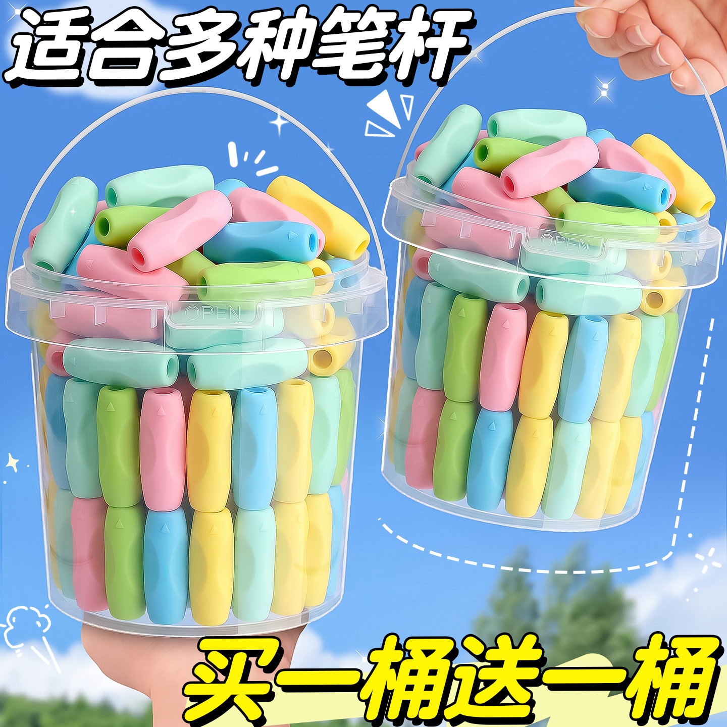 【买一桶送一桶】软胶握笔器