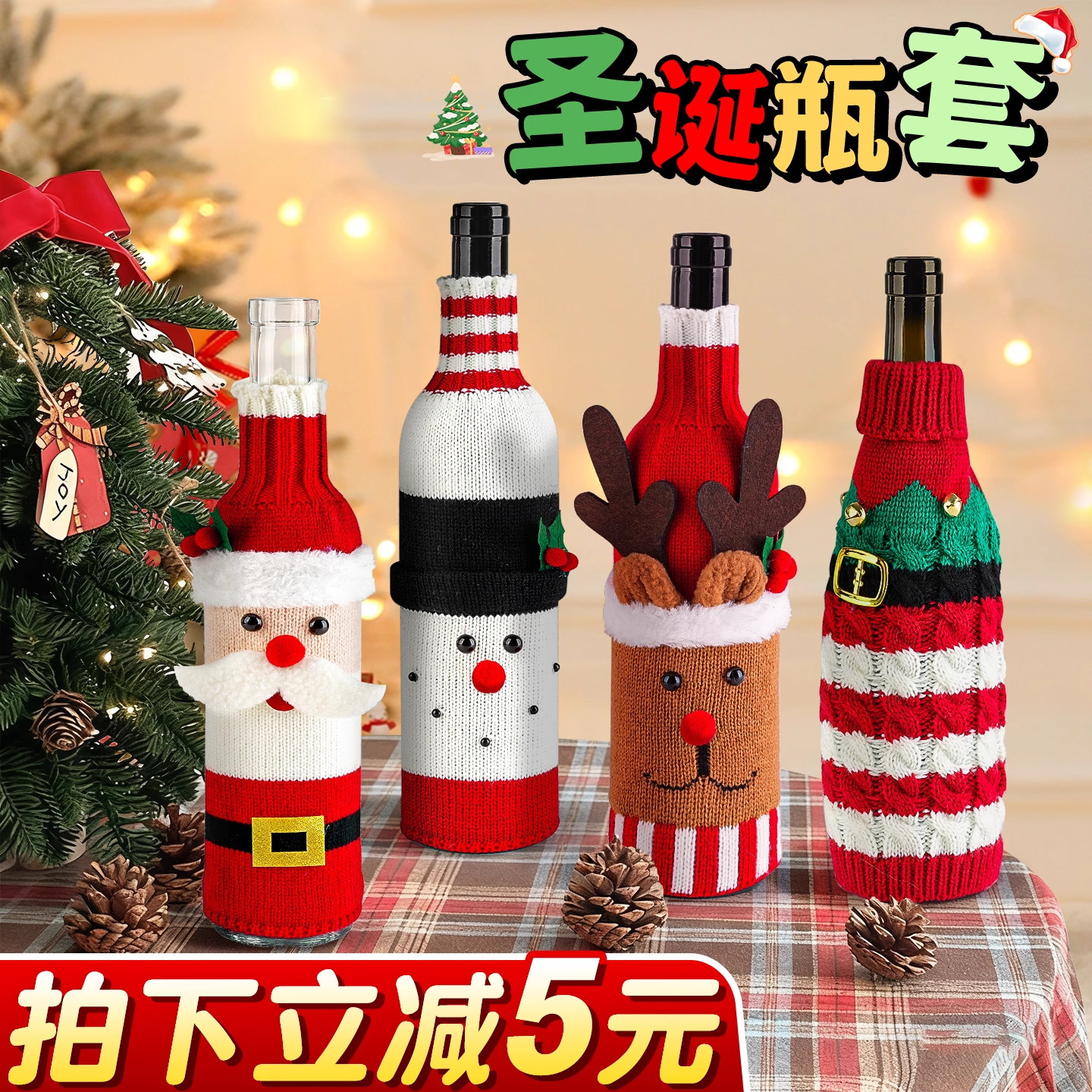 圣诞节装饰布置摆件氛围装饰平安夜礼物圣诞酒瓶套红酒派对H1