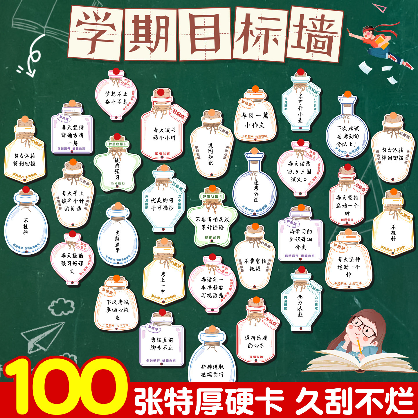 【特厚久刮不烂送墙贴】心愿卡