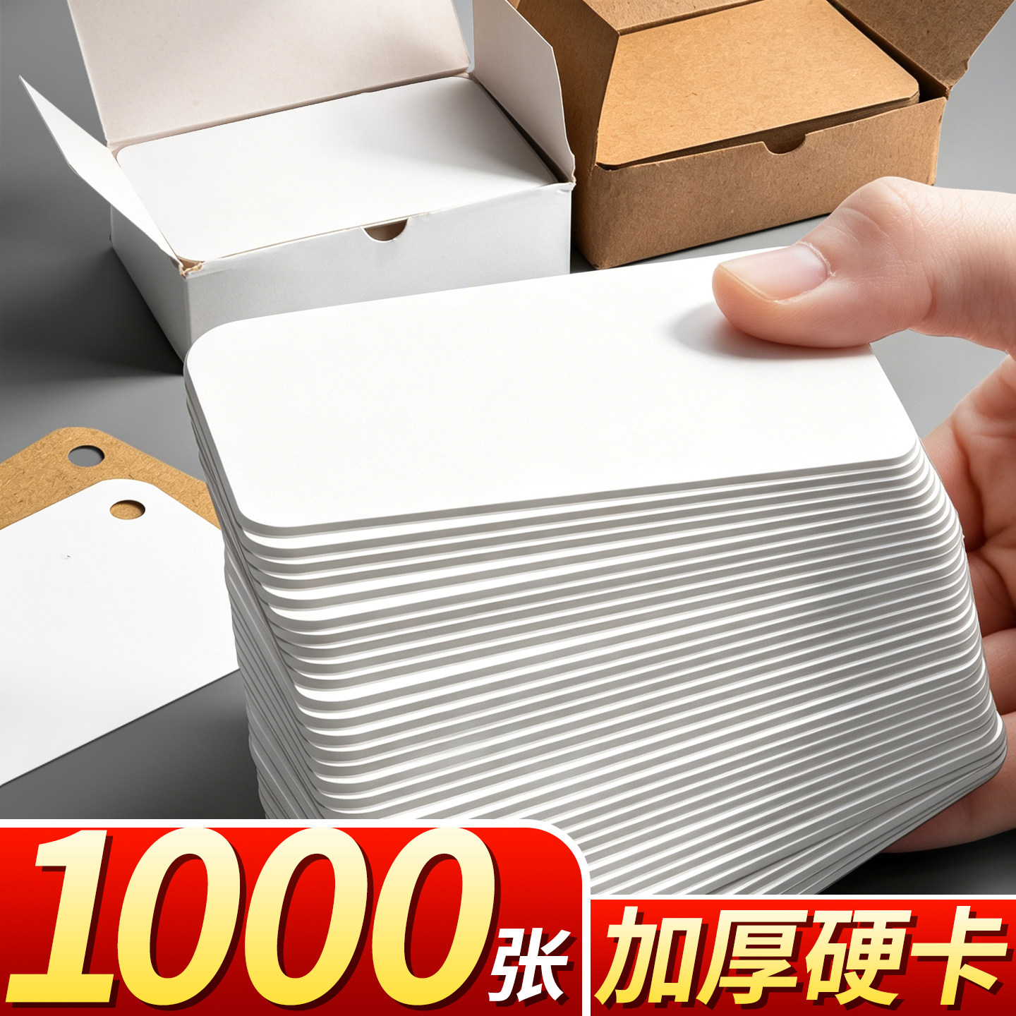 【1000张】加厚空白卡片
