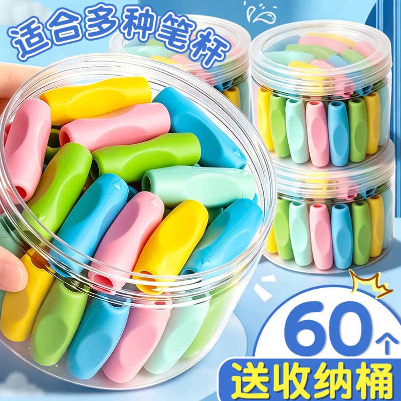 【60个送收纳桶】软胶握笔器