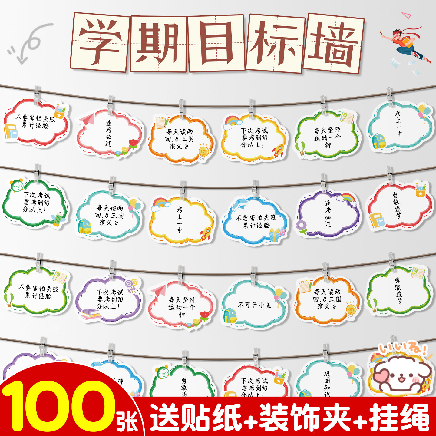 【送夹子+挂绳+墙贴】云朵心愿卡