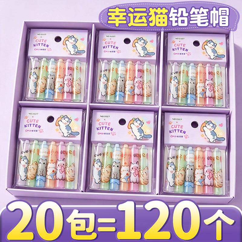 【120个送收纳桶】幸运猫铅笔帽