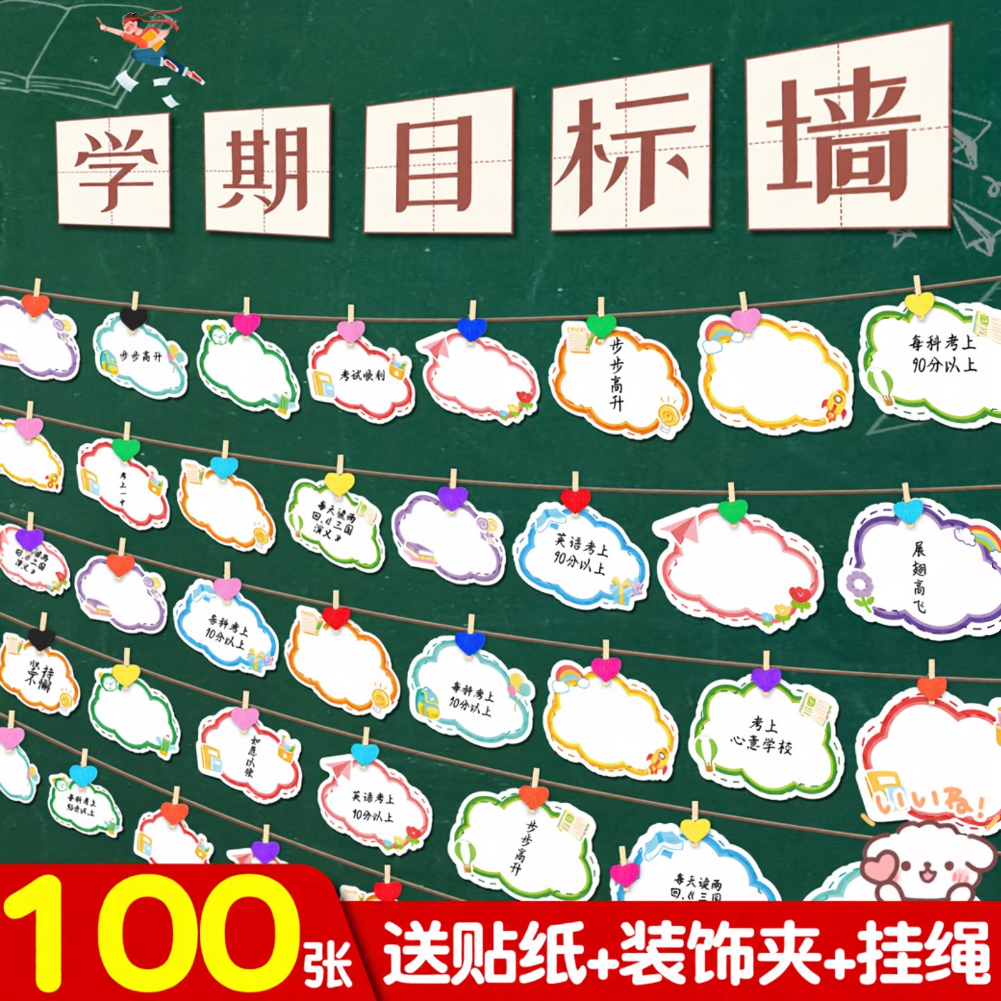 【送夹子+挂绳+墙贴】云朵心愿卡