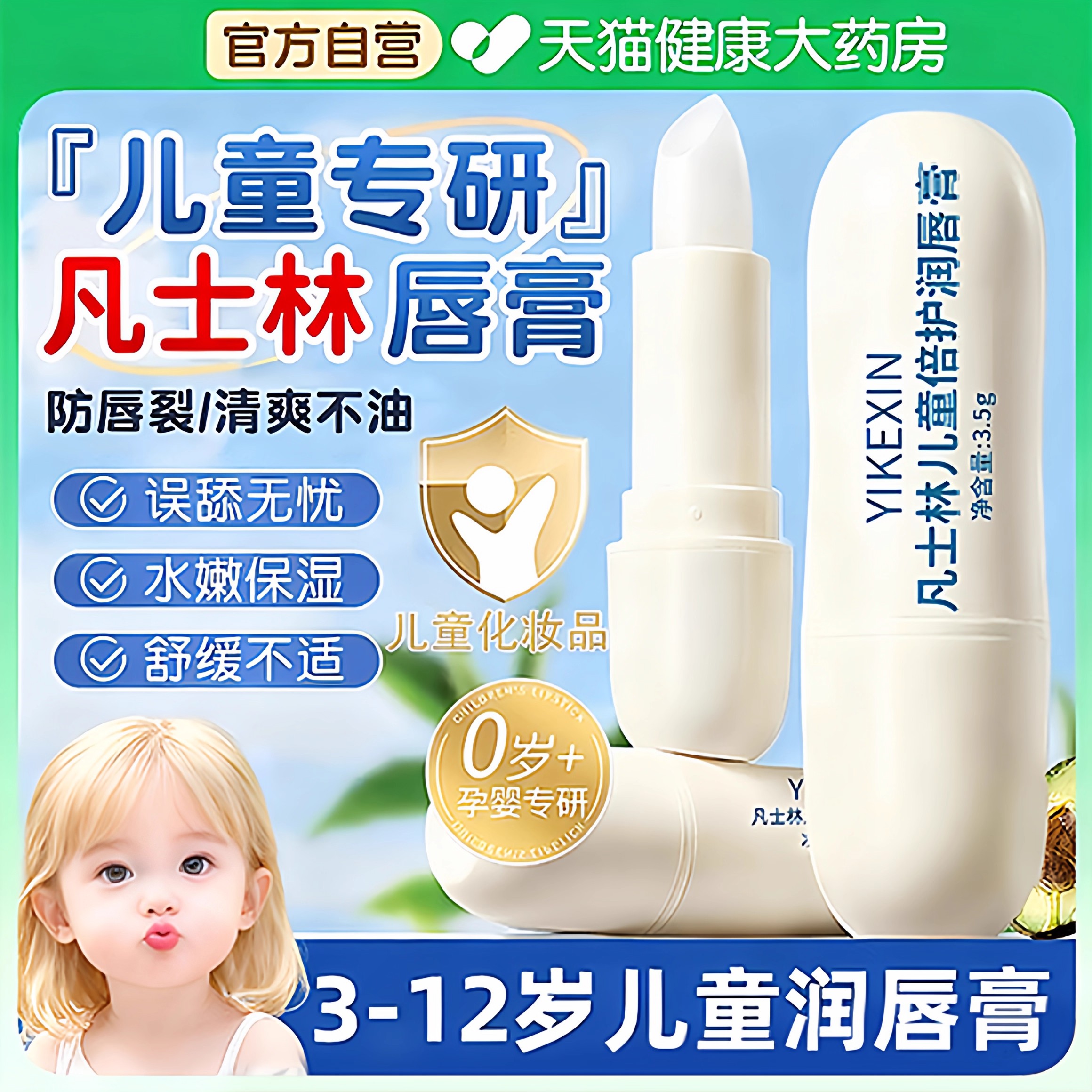 凡士林润唇膏儿童专用医用修护男女士保湿滋润防干裂官方旗舰店