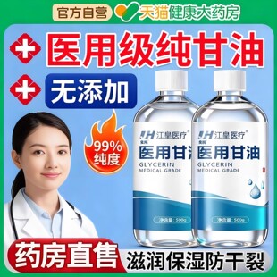 纯甘油医用正品老牌国货药房标准字脸部专用润滑护肤保湿补水维