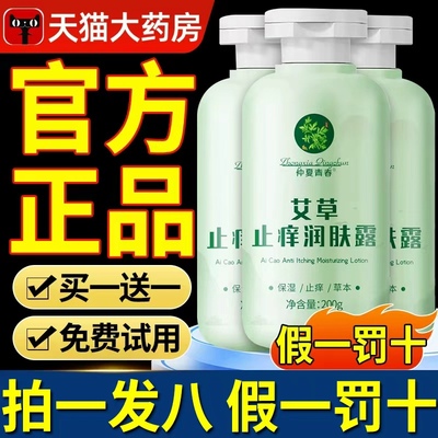 百年艾草止痒润肤露乳官方旗舰店正品搭百年扁式身体乳保湿干