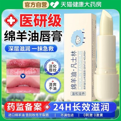 绵羊油凡士林唇膏润唇膏儿童女士保湿滋润补水防干裂官方旗舰店