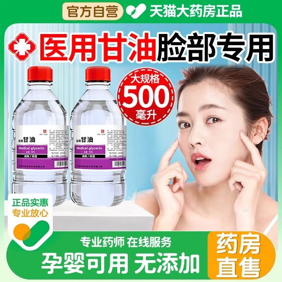 医用甘油脸部专用老款牌润滑防干裂纯护肤保湿补水非进口男士