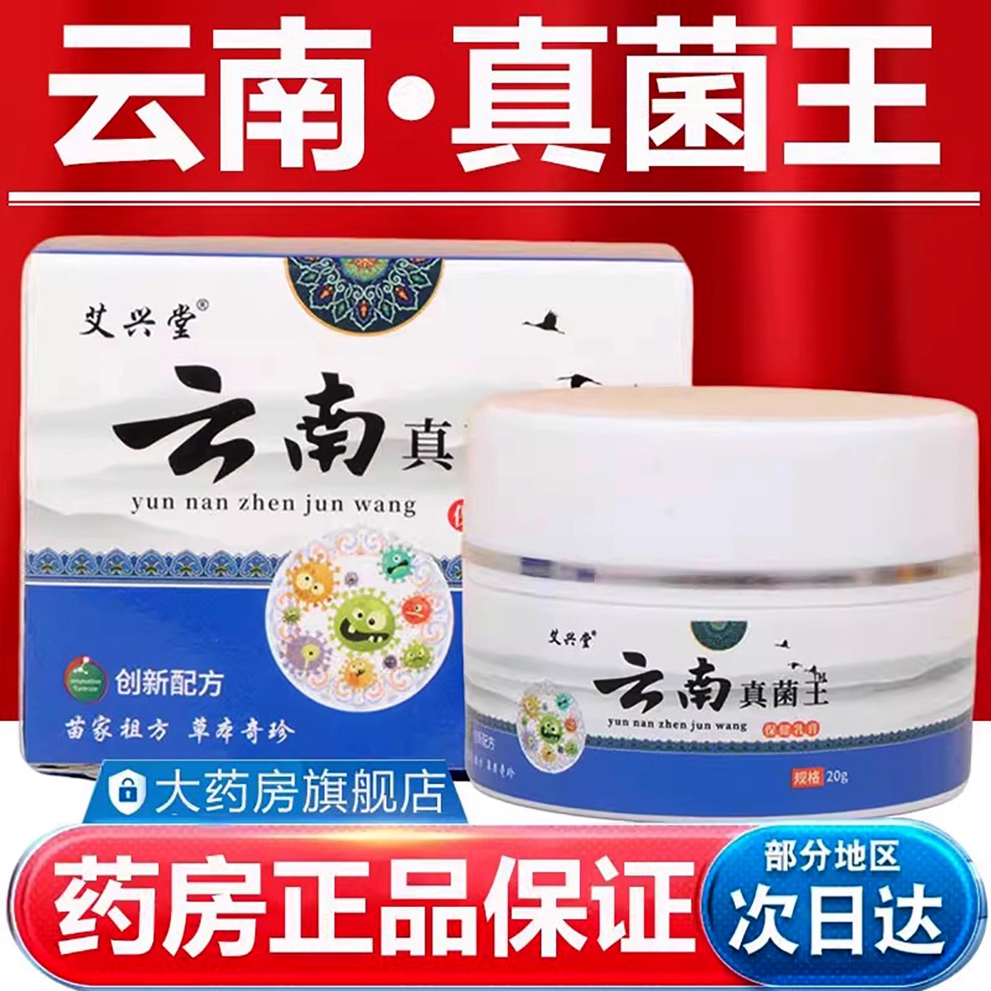 云南真菌王官方旗舰店正品20g/瓶