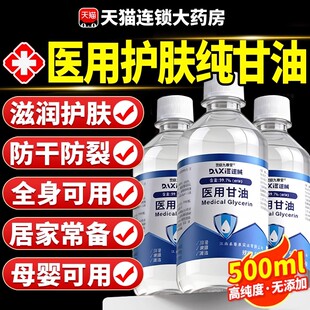 医用甘油脸部专用正品官方旗舰店男士老牌皮肤干燥国药非准字