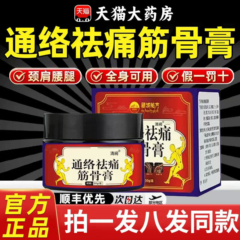 通络祛痛筋骨膏官方旗舰店藏域丹宝正品通络筋骨膏贴