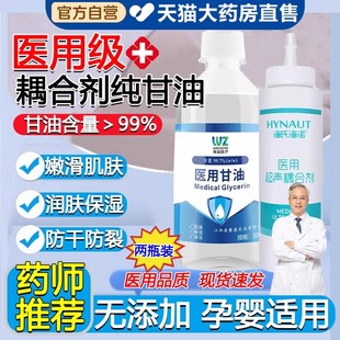 医用耦合剂甘油面部专脸部用无菌凝胶孕妇滋润保养正品官方旗舰店