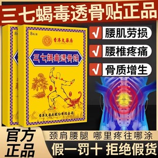 香港大药房藏域三七蝎毒透骨贴正品 官方旗舰店颈椎肩周关节