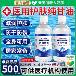 医用甘油国药非准字脸部专用全身可护肤保湿补水正品老牌旗舰店