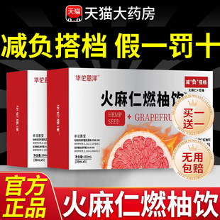 轻活润火麻仁燃柚饮官方旗舰店正品火麻仁红柚饮直播款益生元