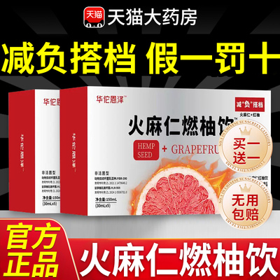 轻活润火麻仁燃柚饮官方旗舰店正品火麻仁红柚饮直播款益生元