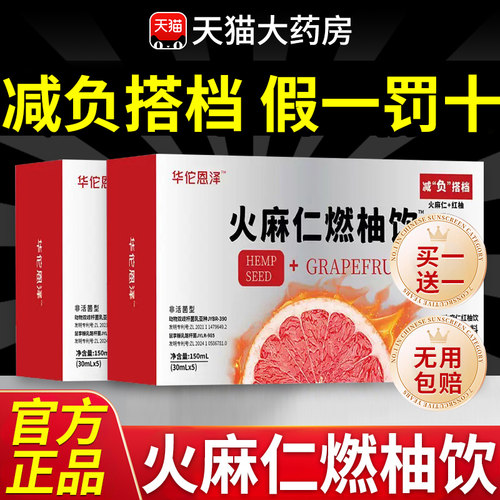 轻活润火麻仁燃柚饮官方旗舰店正品火麻仁红柚饮直播款益生元
