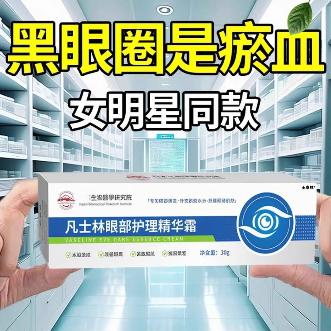 凡士林维生素B5眼霜淡化泪沟眼袋细纹黑眼圈紧致眼部护理精华霜