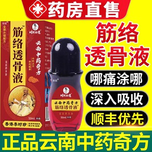 云南中药奇方筋络透骨液筋骨正品官方旗舰店药房透骨草通络草本