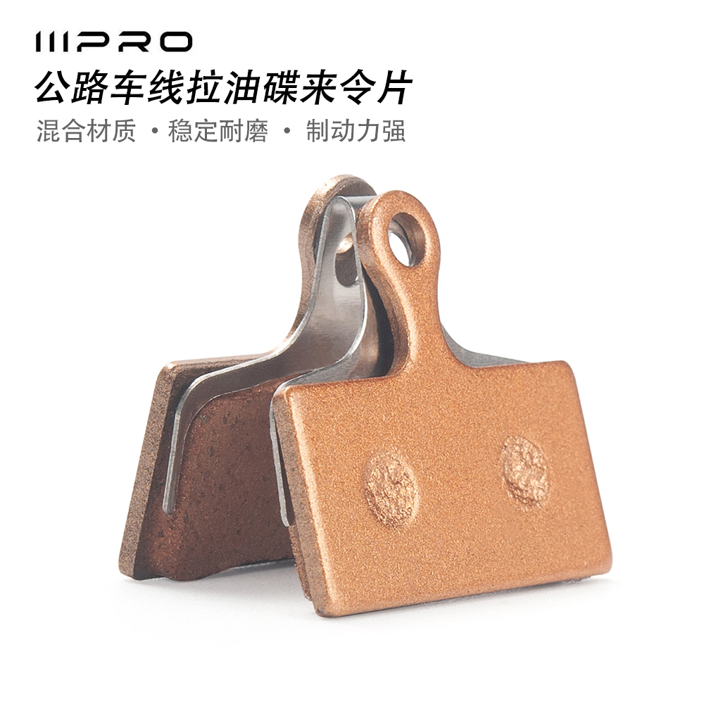 IIIPRO线拉油碟来令片公路自行车线拉油碟原装专用刹车来令片