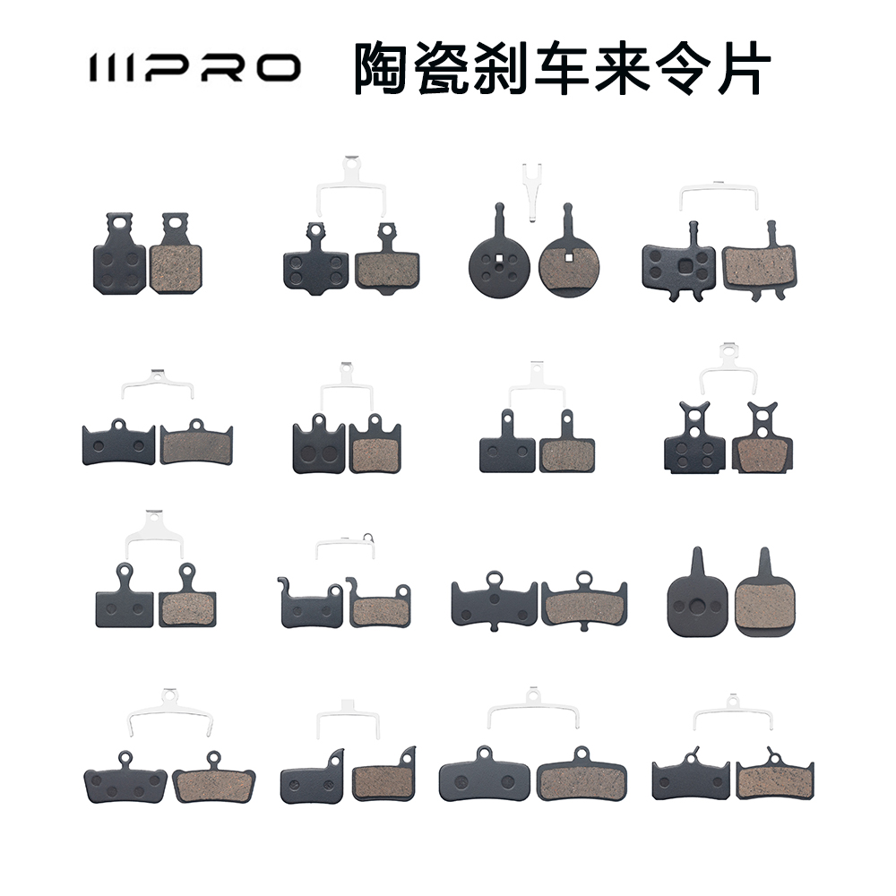 IIIPRO自行车来令片陶瓷刹车片山地车无声碟刹摩擦片通用刹车配件