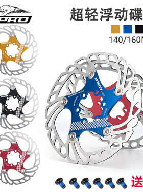 IIIPRO油碟山地自行车140 160MM六钉浮动碟片刹车碟盘公路车超轻