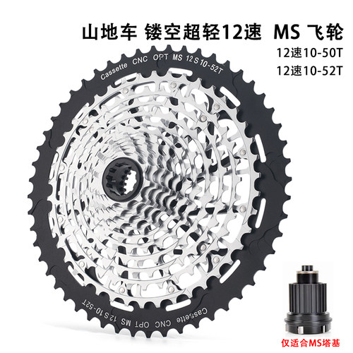 12速MS飞轮CNC镂空山地车MS微键