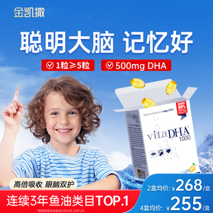 金凯撒王子鱼油omega3高浓度dha补脑记忆力儿童青少年学生脑力素