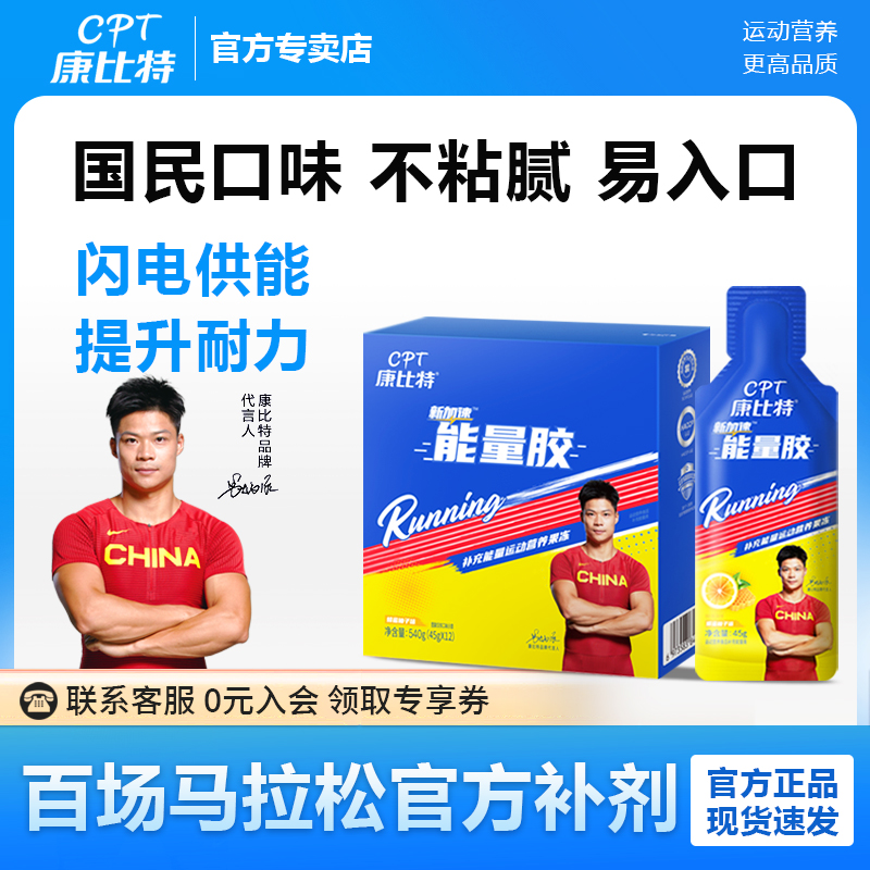 康比特能量胶马拉松运动补充剂