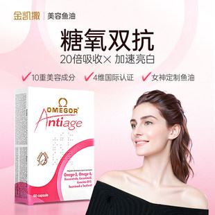 金凯撒美容鱼油白藜芦醇女生内服鱼油抗糖嫩肤熬夜美白omega3成人