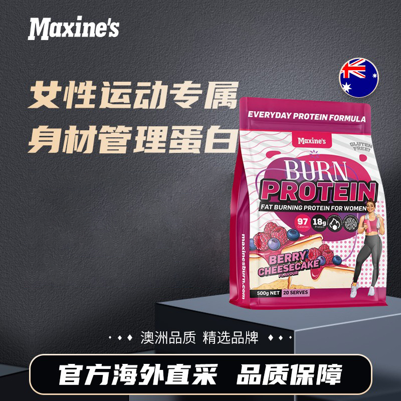 澳洲原装进口Maxines女士轻盈蛋白粉左旋乳清蛋白质粉健身补剂