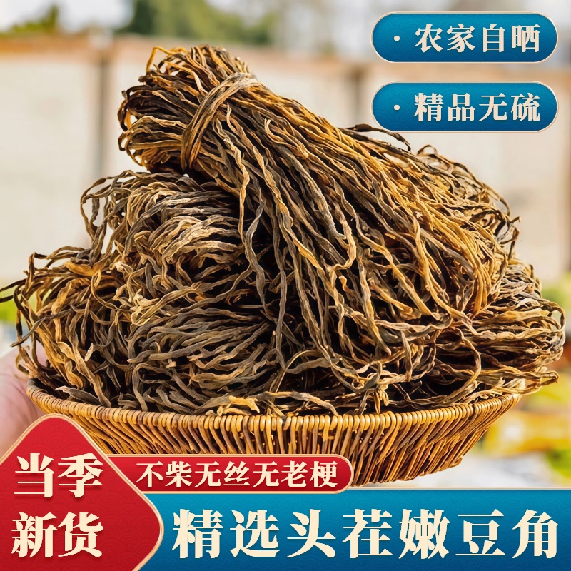 当季新货干豆角农家自制脱水蔬菜