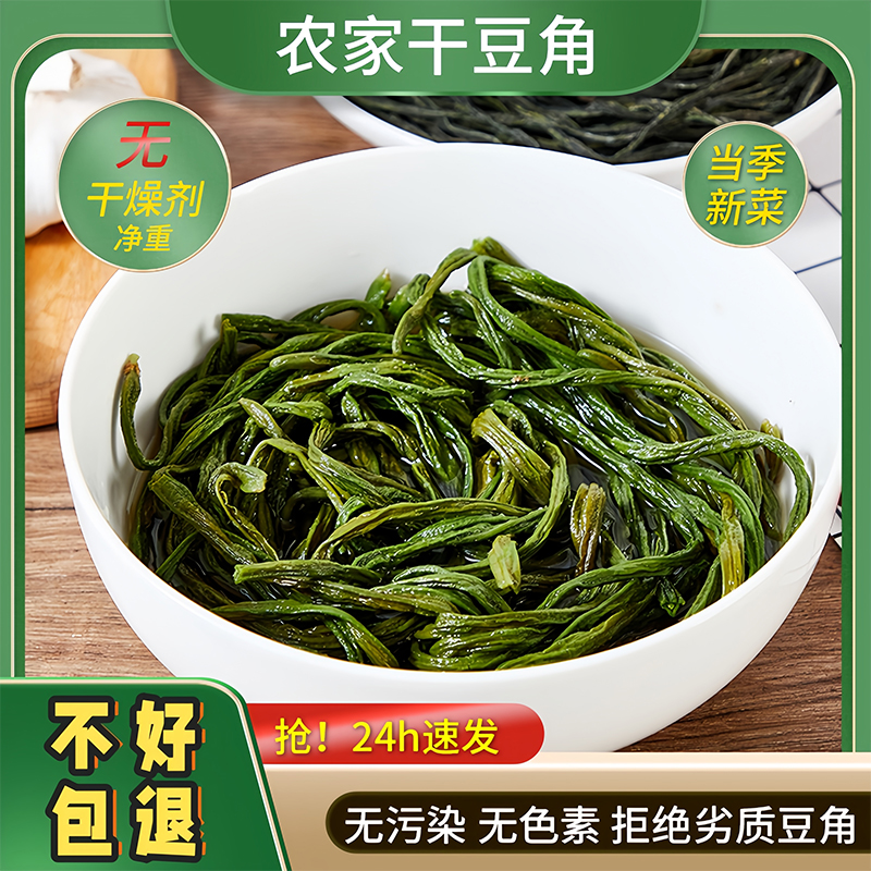 青干豆角高泡发肉厚可口食材鲜香