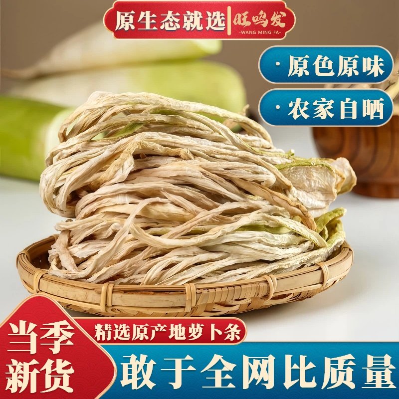 云南特产萝卜干丝农家自晒原味无盐脆嫩爽口脱水蔬菜风干白萝卜条