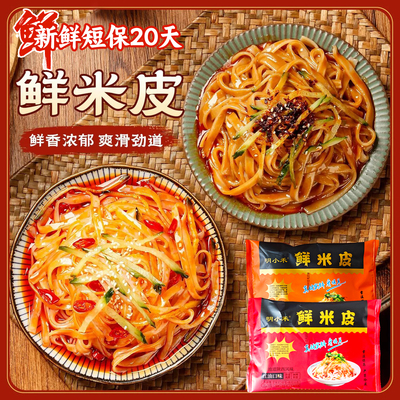 新米皮凉皮开袋即食宿舍方便速食
