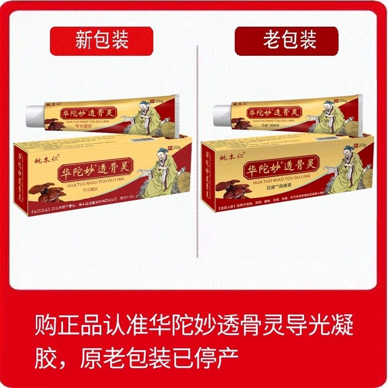 姚本仁华佗透骨灵涂抹膏20g正品,保健用品,皮肤消毒护理（消）,淘宝优惠券,粉丝福利购,淘宝优惠卷