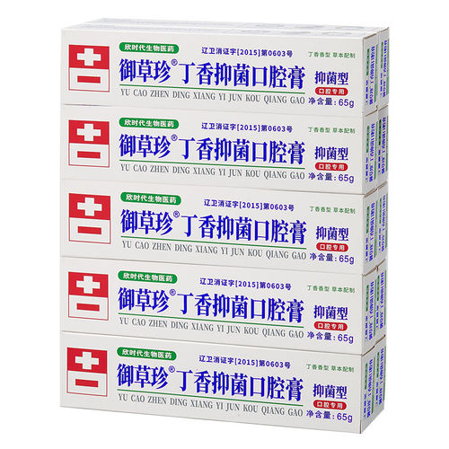 御草珍丁香抑菌口腔膏65g*3支牙周牙龈红肿出血抑菌型牙科专用