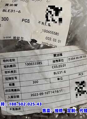 议价，BLE31-6黄油嘴，库存300.