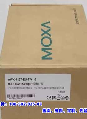 议价，全新摩莎MOXA无线用户端AWK-1127-EU-T 现货