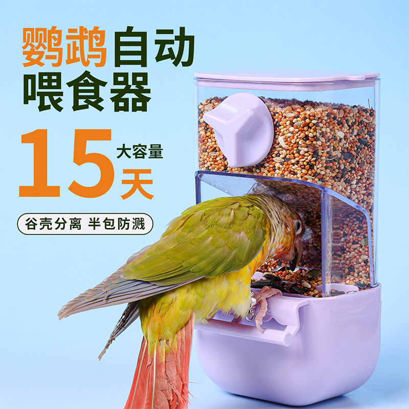 鹦鹉自动喂食器外挂式鸟食盒大容量防溅撒食盆饭碗谷壳分离下料器