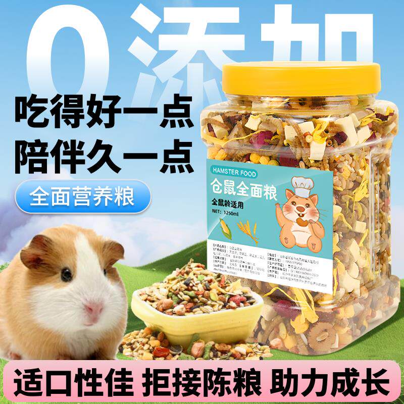 仓鼠粮食荷兰猪营养主粮花枝鼠龙猫小零食面包虫冻干专用五谷杂粮
