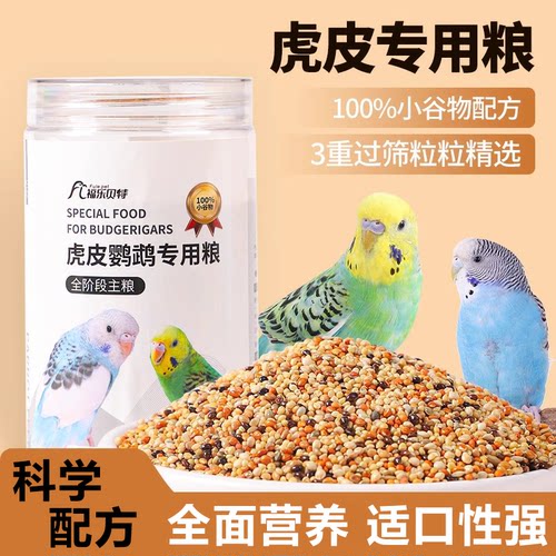 虎皮鹦鹉鸟粮牡丹金刚专用黄谷子带壳小米加纳利子混合粮食物鸟粮