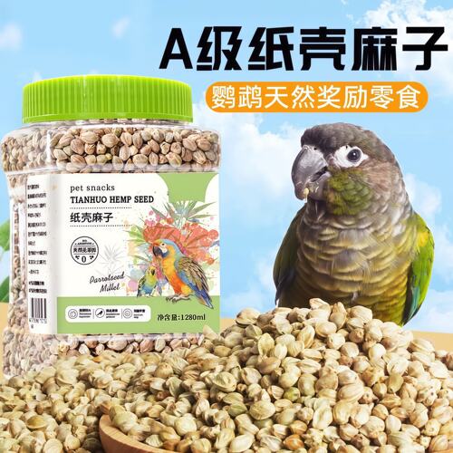 鹦鹉纸壳麻子小太阳和尚奖励零食鸟粮饲料牡丹玄凤专用粮食鸟食