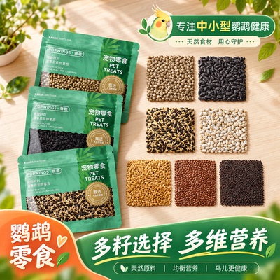 鹦鹉通用奖励零食加纳利子油葵