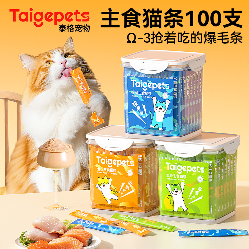 主食鱼油猫条100支整箱猫零食防增掉肥毛幼猫成猫发腮