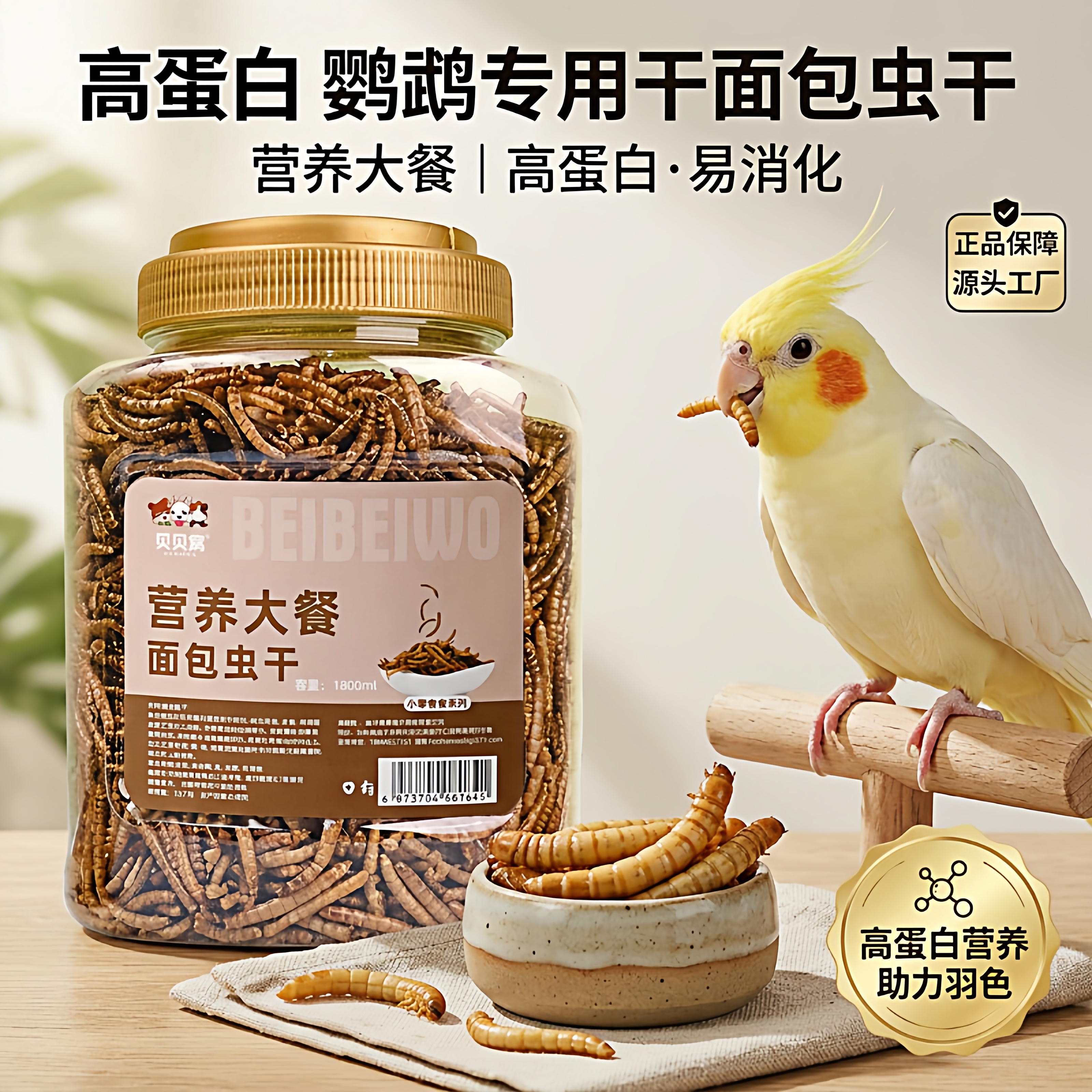 鹦鹉面包虫干奖励零食八哥吃的虫子虎皮玄凤小太阳专用鸟粮食饲料