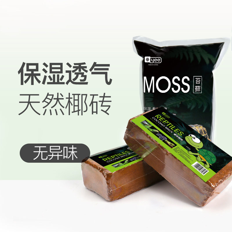 乌龟冬眠爬宠椰土用品寄居蟹垫材爬虫椰砖饲养箱草龟沙土苔藓