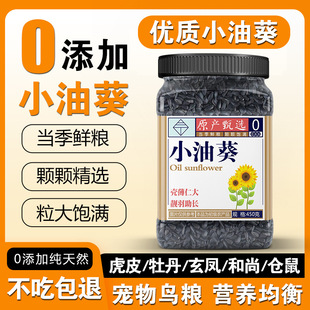 油葵瓜子鹦鹉带壳种子粮食红花籽火麻子营养和尚玄凤小太阳鸟颗粒