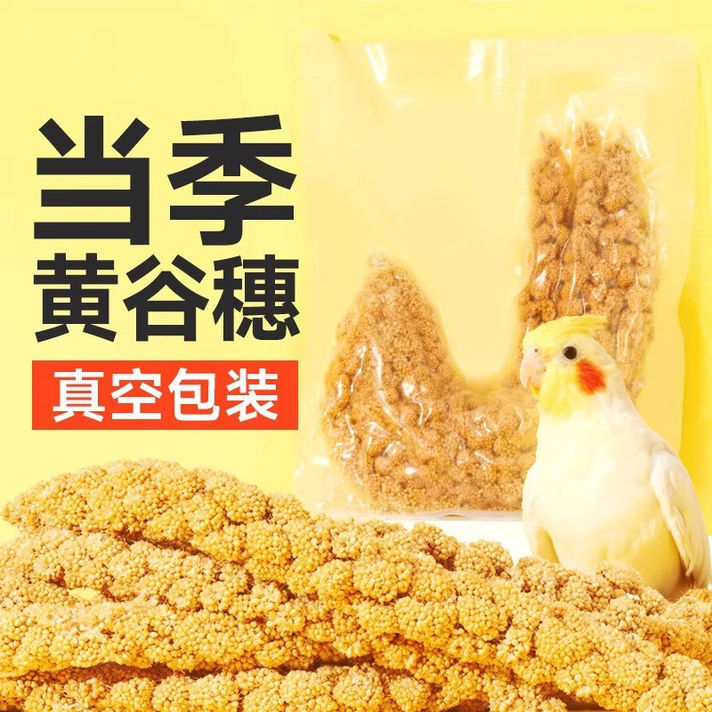 鹦鹉零食棒谷穗麦穗谷子鸟粮饲料训练奖励小零食虎皮玄凤牡丹专用